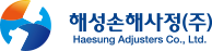 해성손해사정(주)