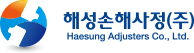 해성손해사정(주)