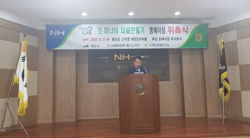 대표이사님 예산군 명예이장 위촉식